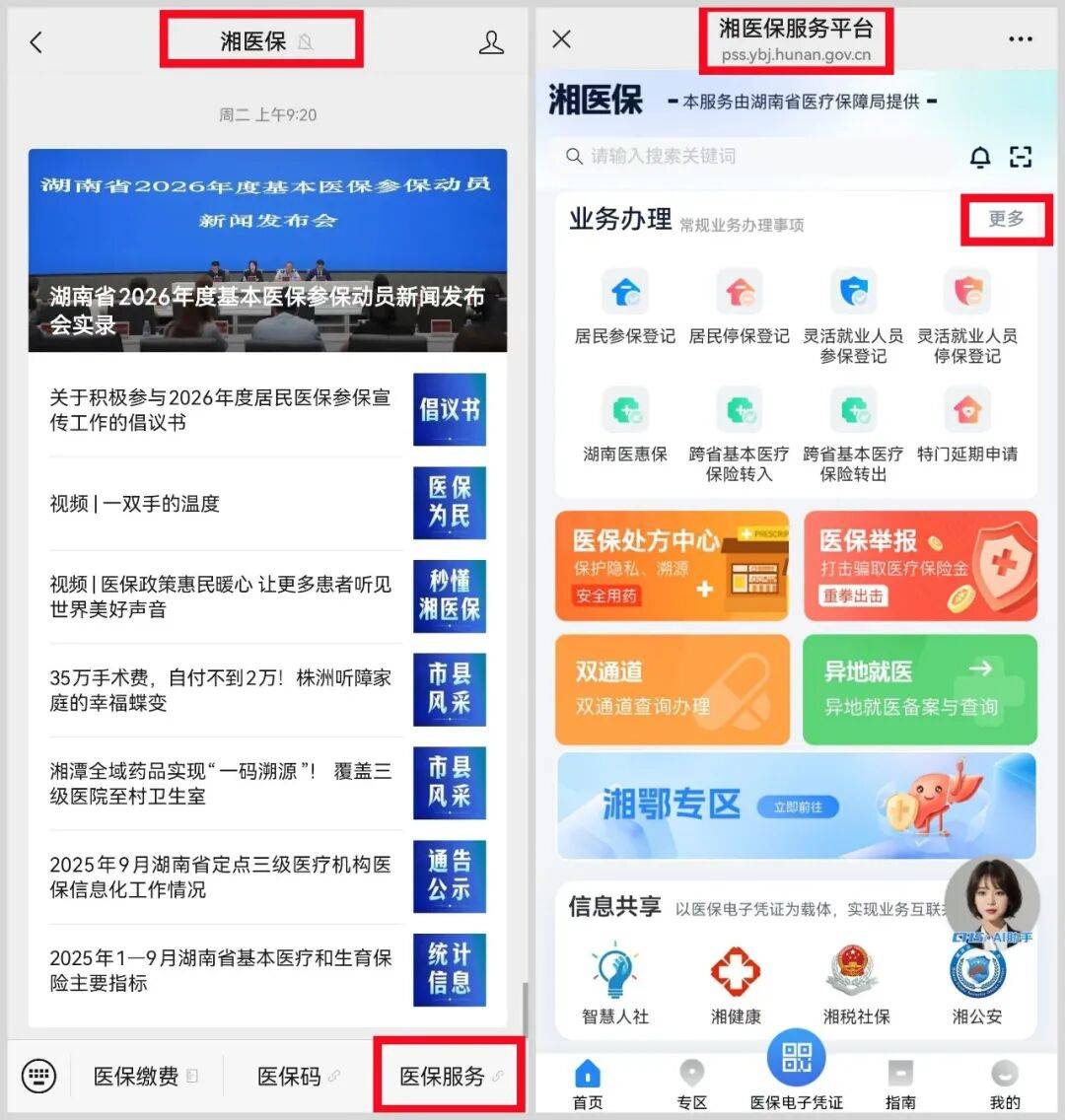 襄樊医保提取平台(医保提取平台官网)