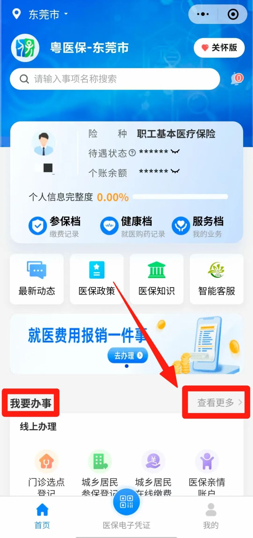 医保卡余额提取流程(医保卡余额提取流程视频)