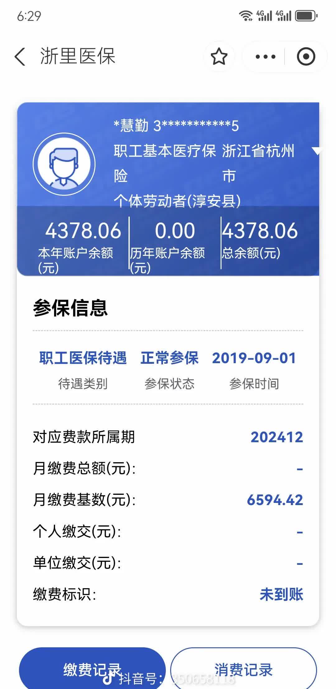 襄樊医保换现金秒到账微信(医保换现金可不可靠)