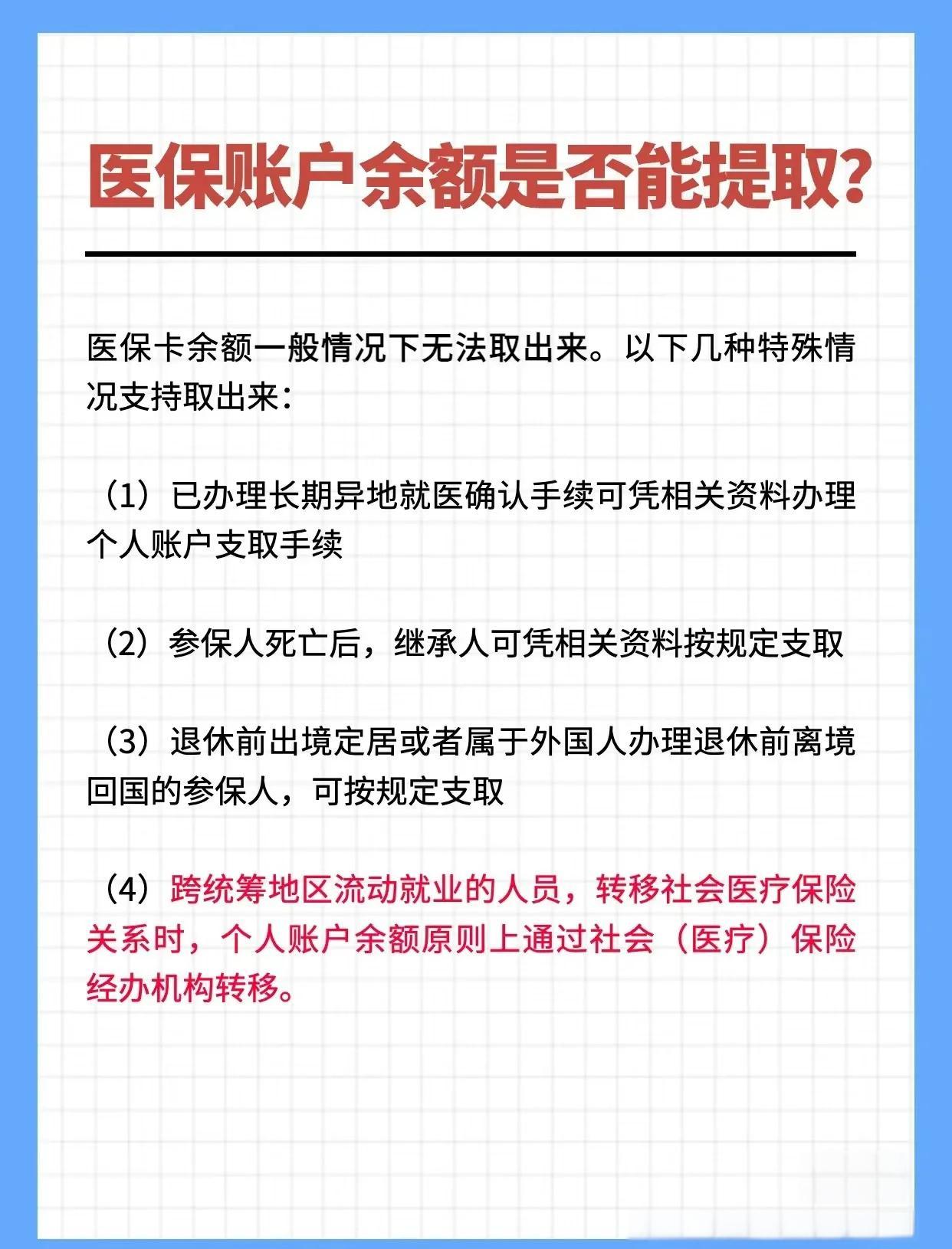 襄樊全国医保提取中介(全国医保提取中介官网入口)