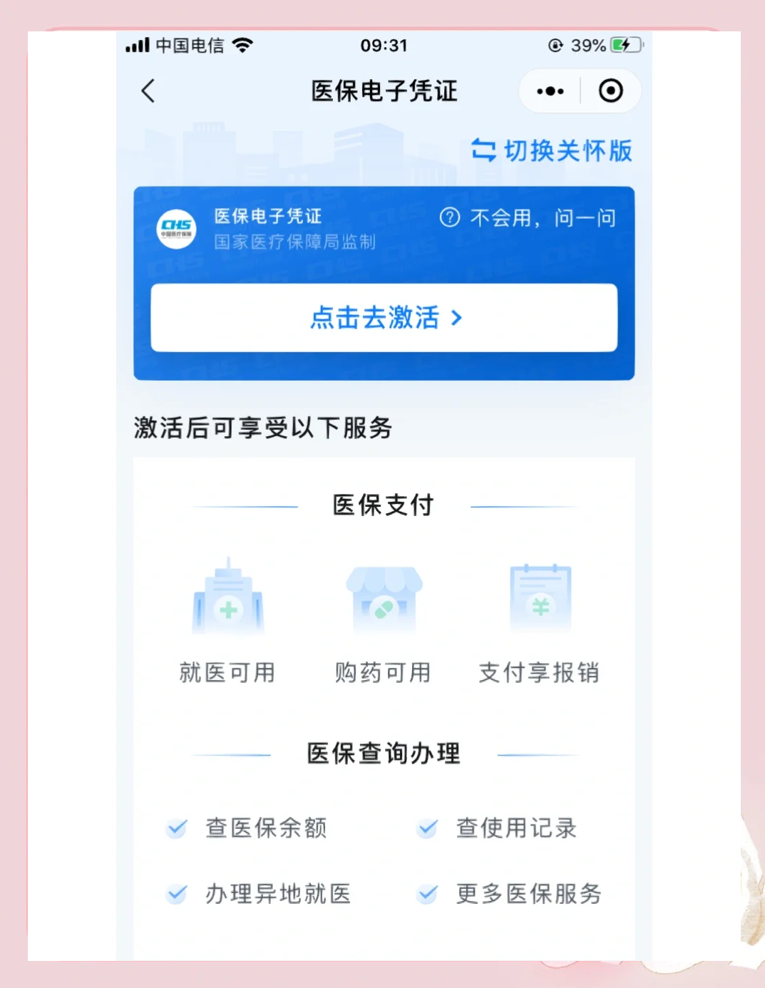 襄樊医保提取微信(200元小额医保提取微信)