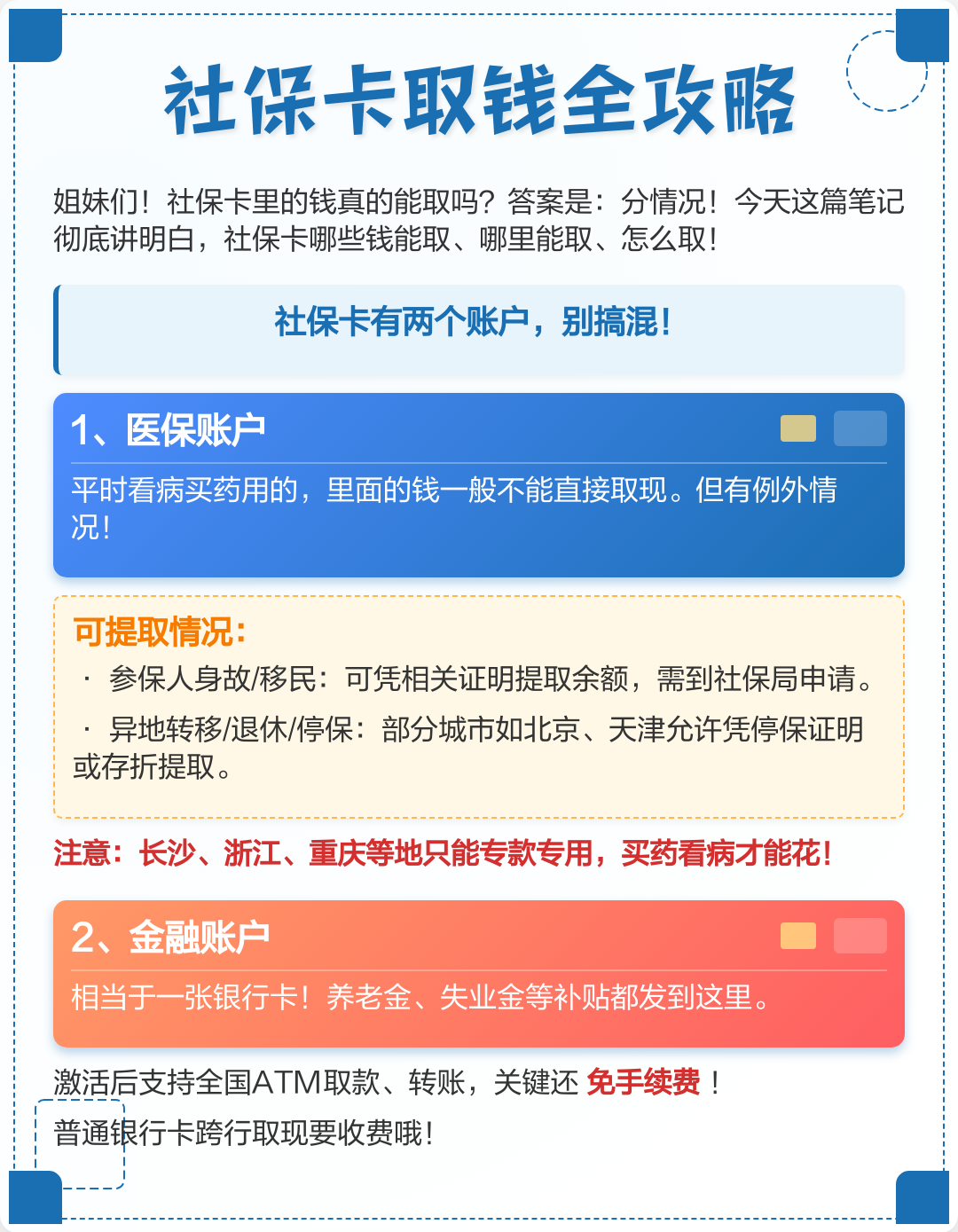 襄樊医保取现(武汉医保取现)