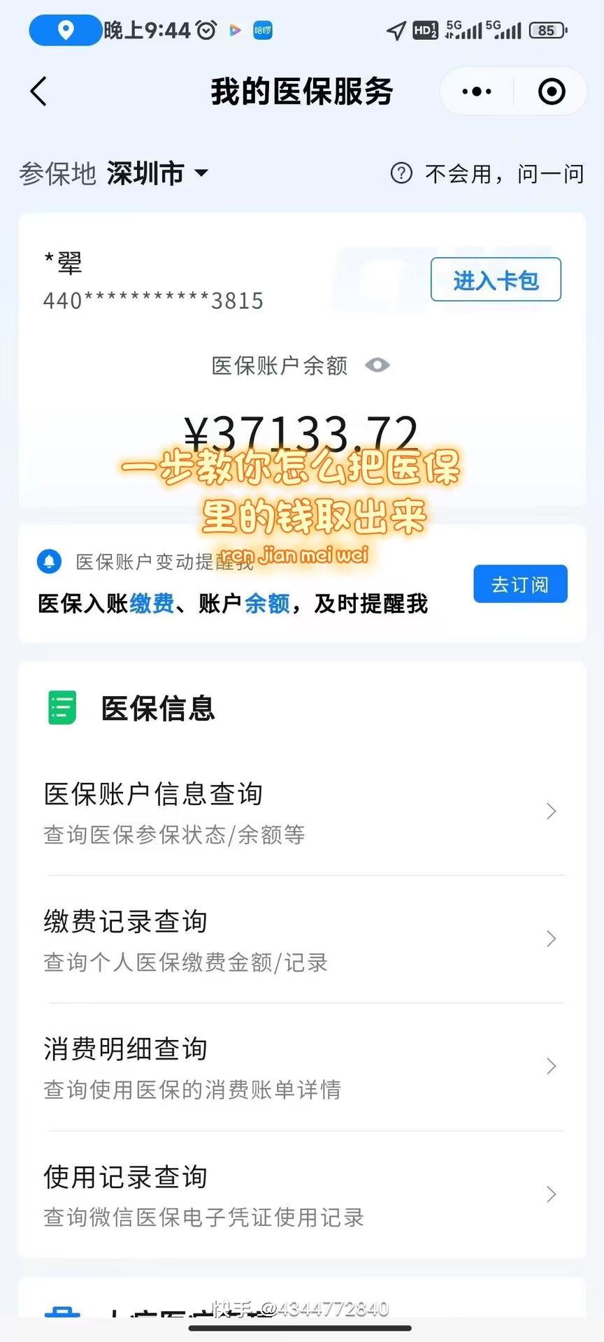 襄樊医保提取个人金额(医保提取个人金额多久能到)