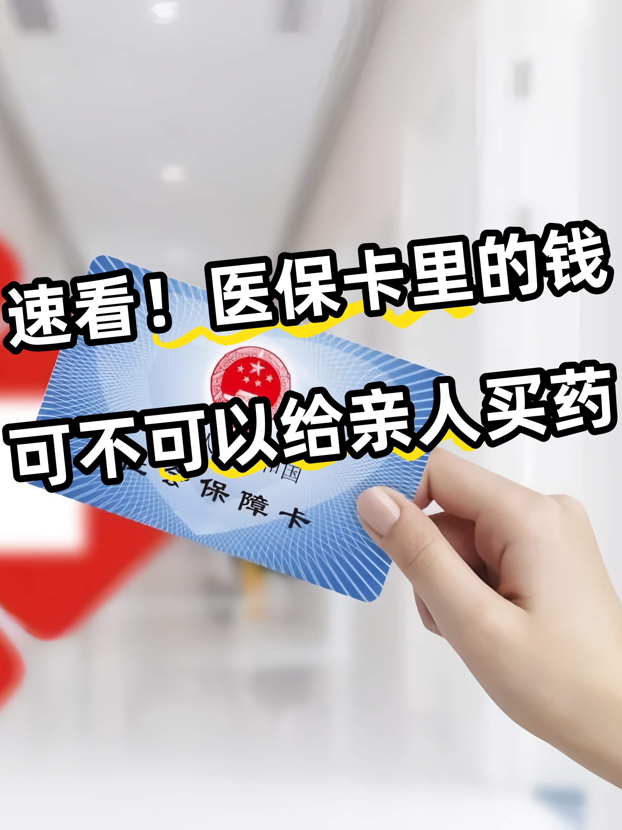 襄樊急用钱医保卡套取联系方式(医保提取中介代办)