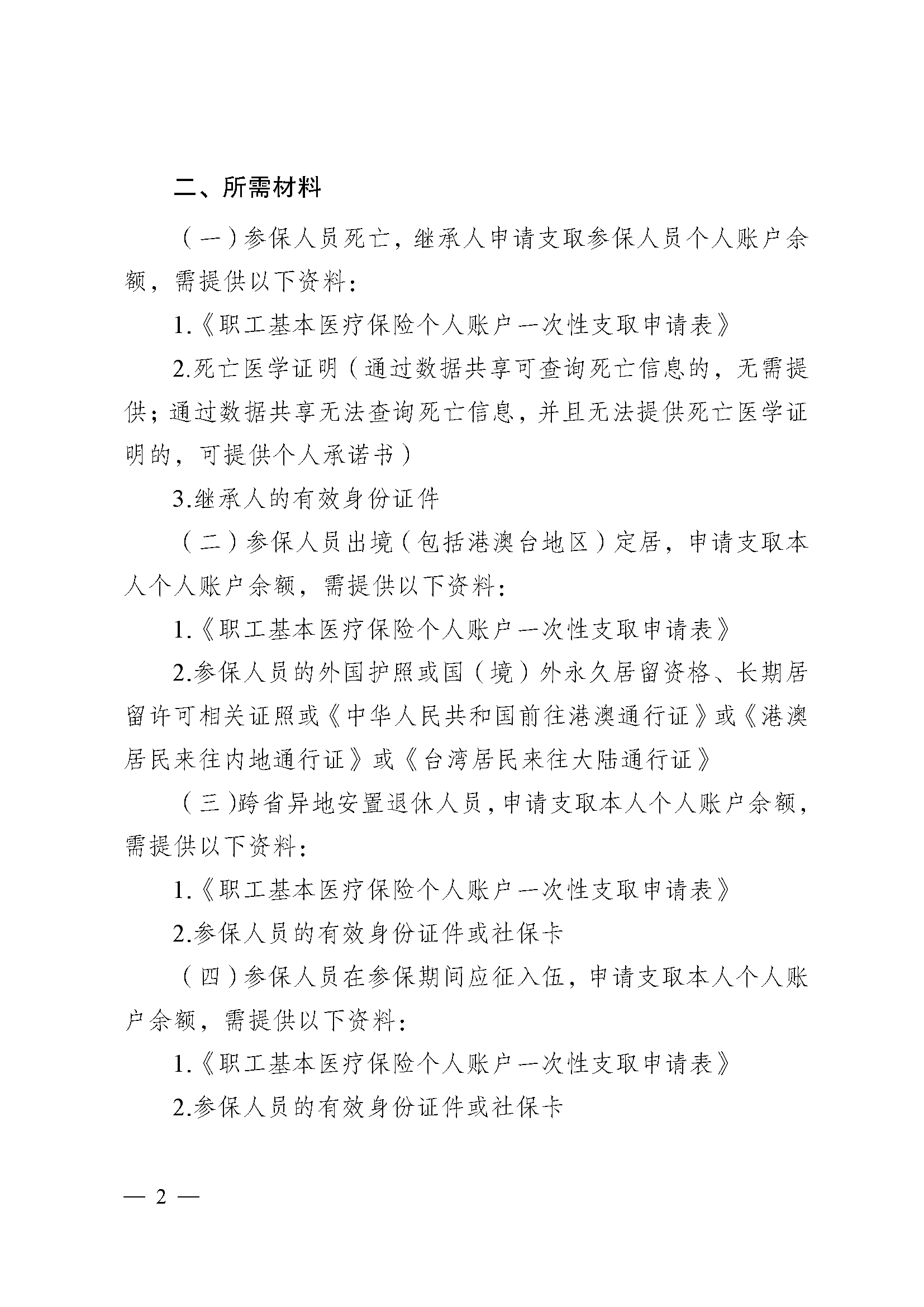 襄樊医保提取代办(医保提取代办流程)