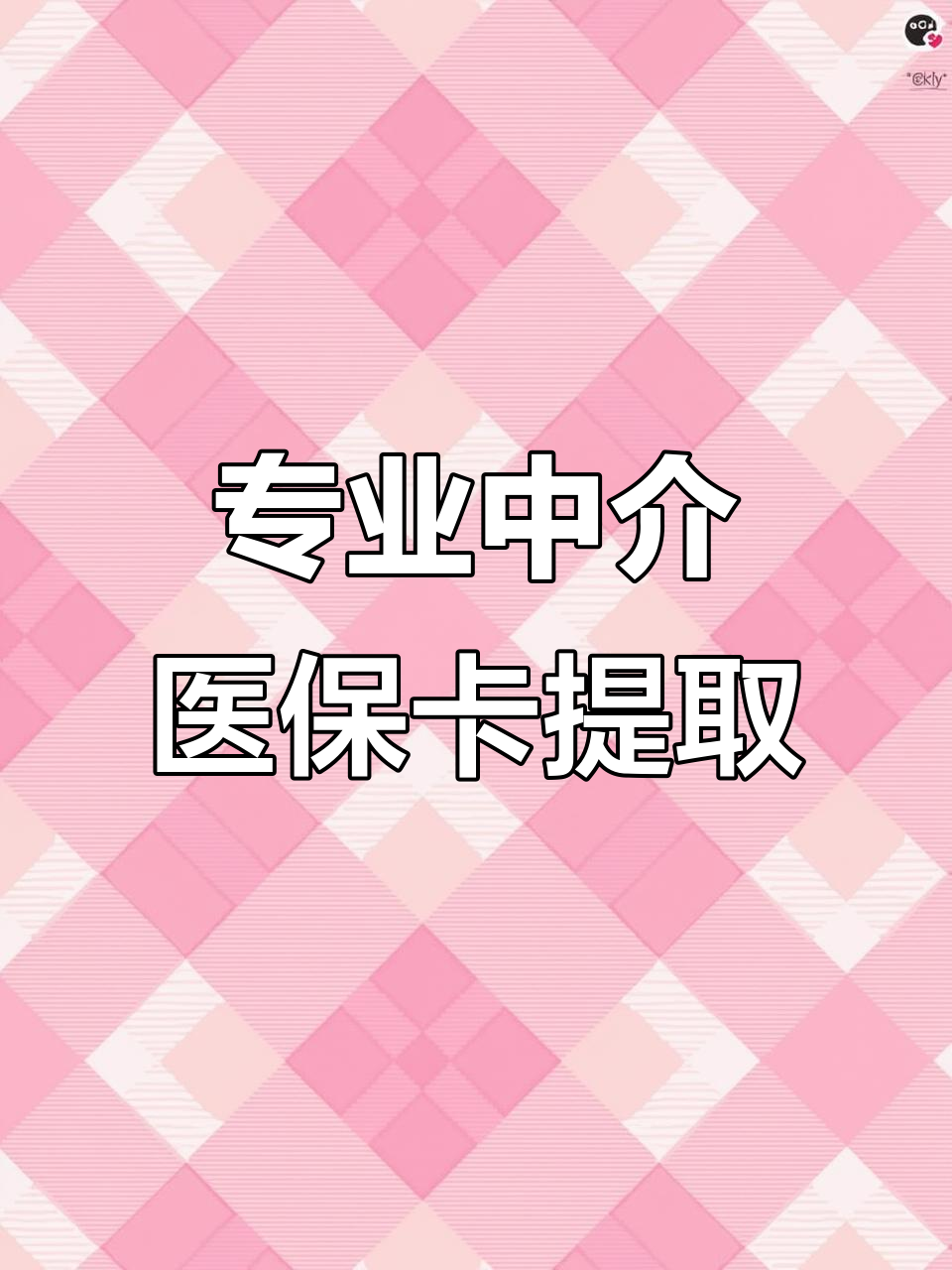 襄樊医保卡取现(武汉医保卡取现)