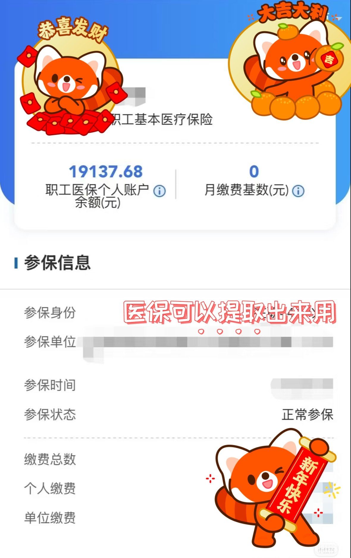 医保提取中介(医保提取中介收费多少)