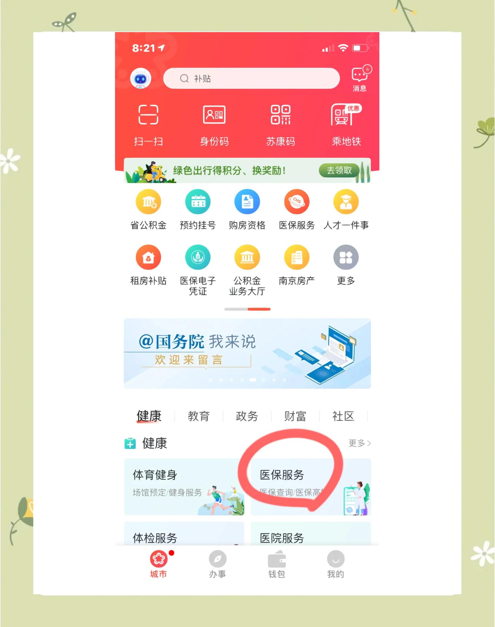 襄樊南京市医保中心(南京市医保中心电话24小时人工服务电话)