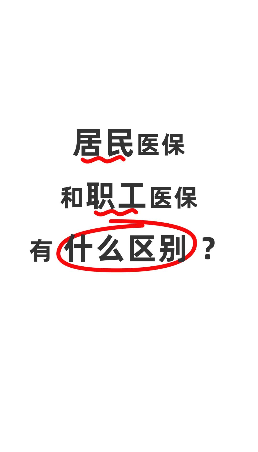 襄樊职工医保(职工医保断交后,再续缴费,多久能报销)