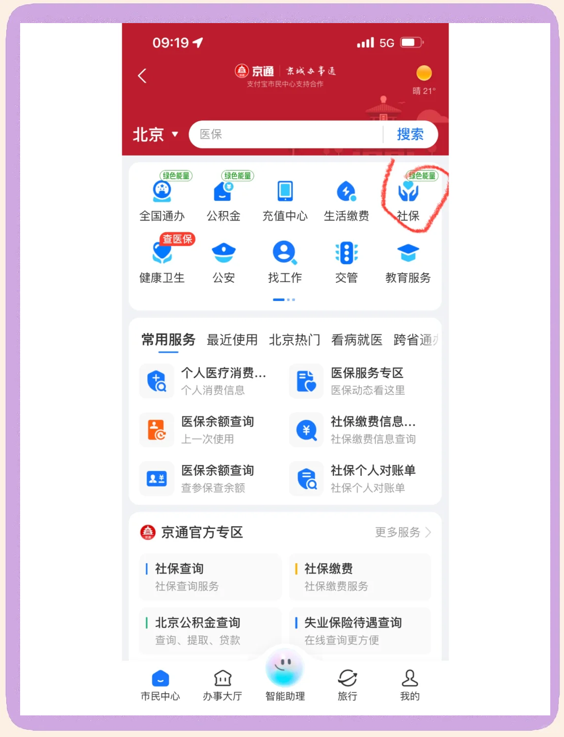 襄樊医保卡余额查询(北京医保卡余额查询方法)