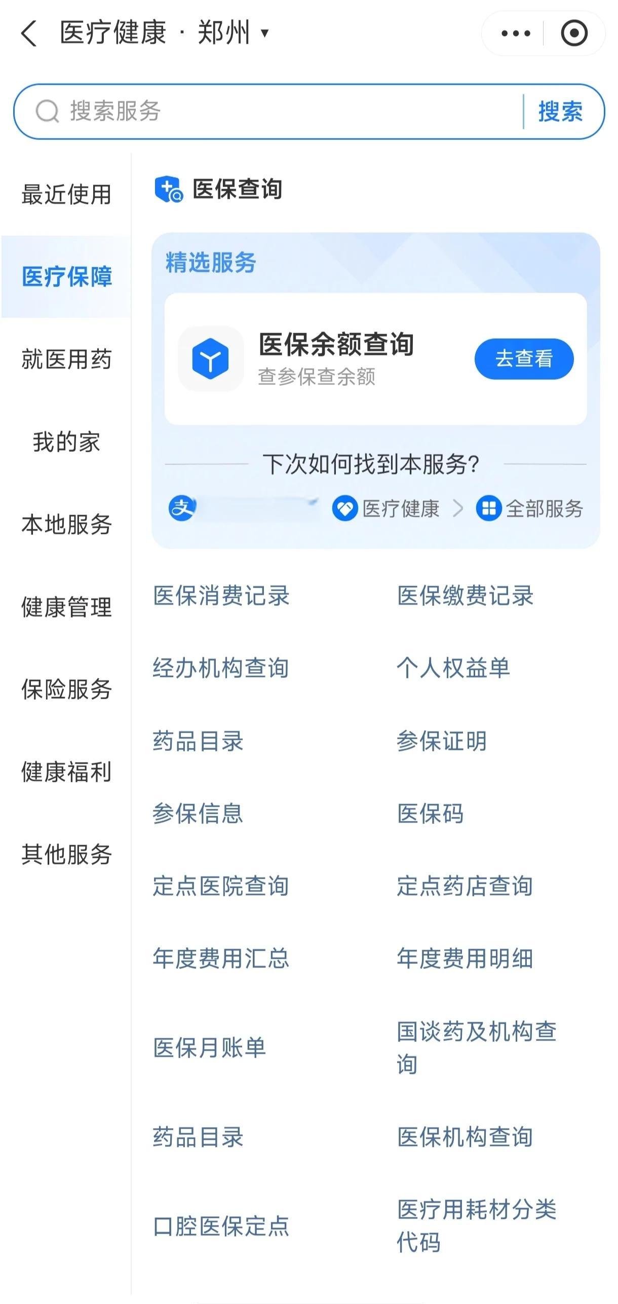 襄樊国家医保服务平台app(国家医保服务平台app登录不了)