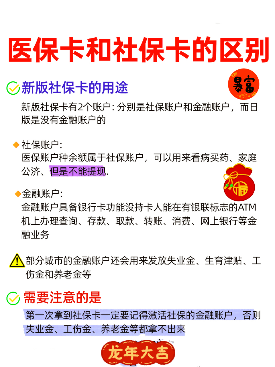 襄樊社保跟医保有什么区别(社保医保怎么查询交了多少年)
