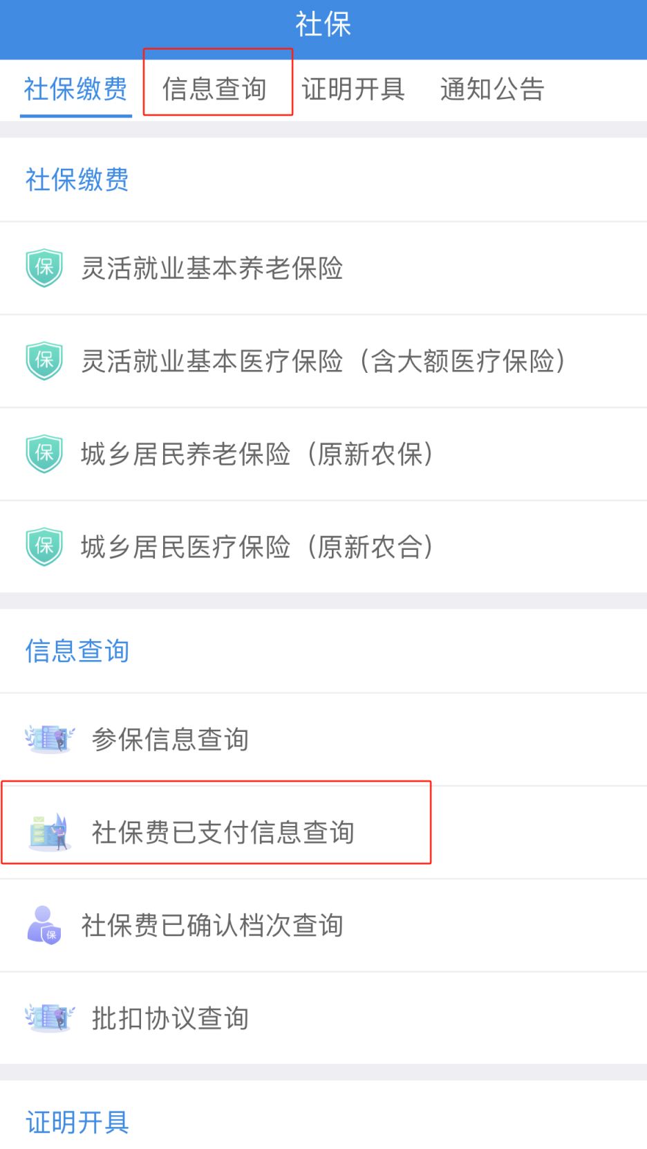 个人医保缴费查询(粤税通个人医保缴费查询)