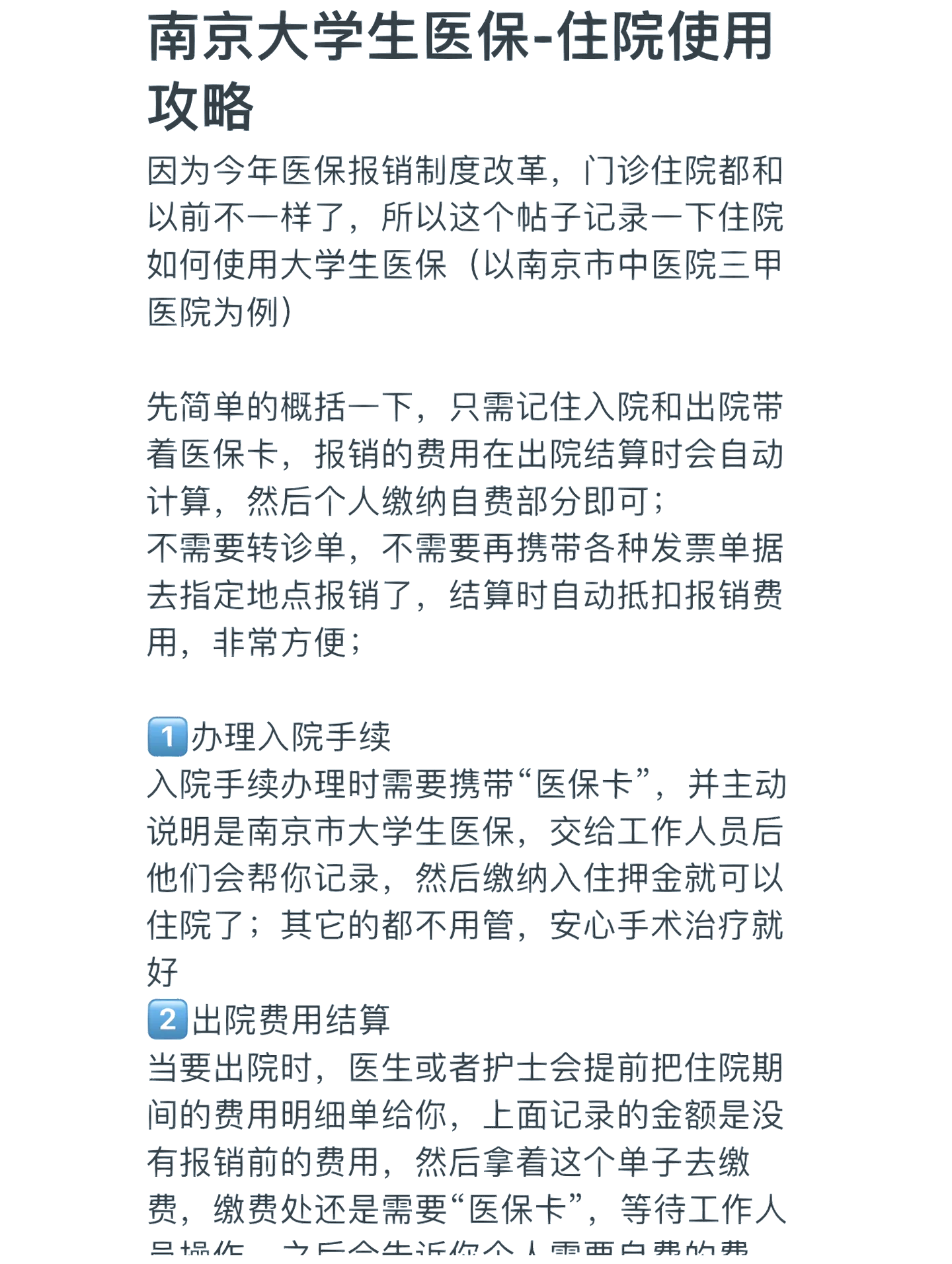 襄樊医保报销多久到账(生孩子医保报销多久到账)