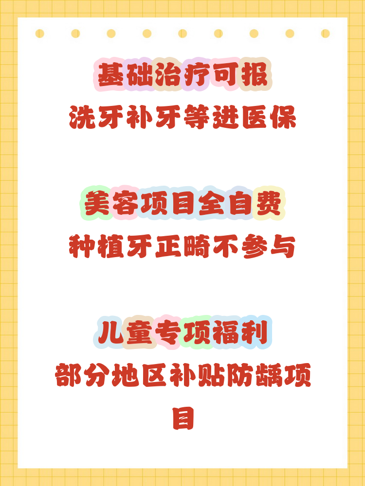 襄樊补牙能用医保卡吗(补牙能用医保卡吗?)