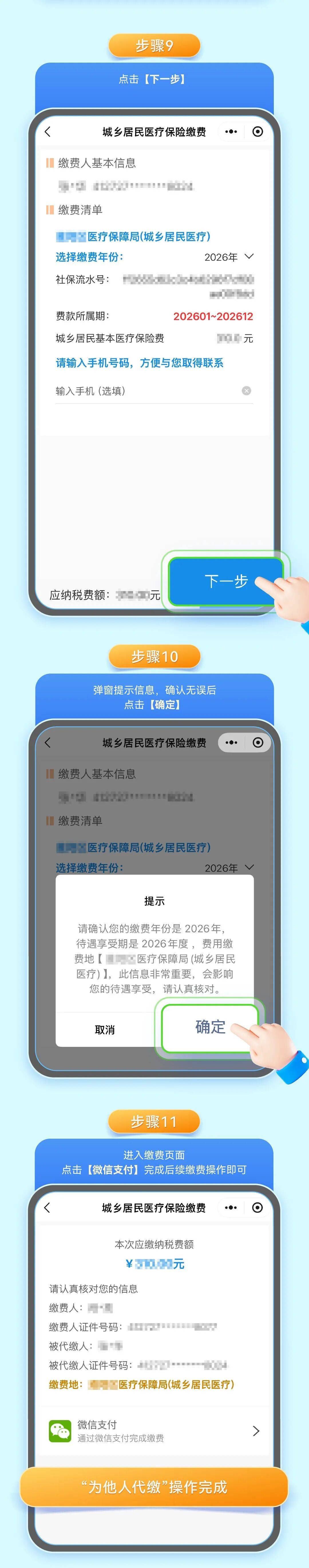 襄樊城乡居民医保手机缴费(城乡居民医保手机缴费提示扣费锁定中)