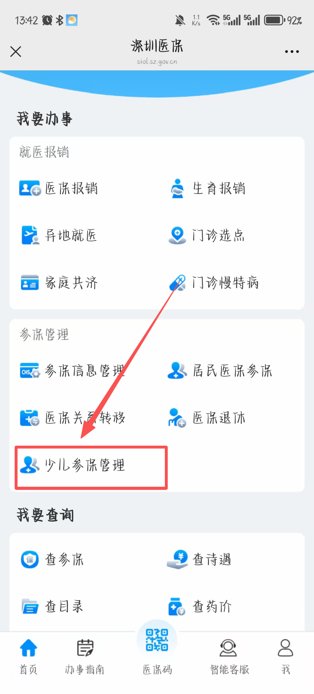 襄樊深圳少儿医保网(2018深圳少儿医保网)