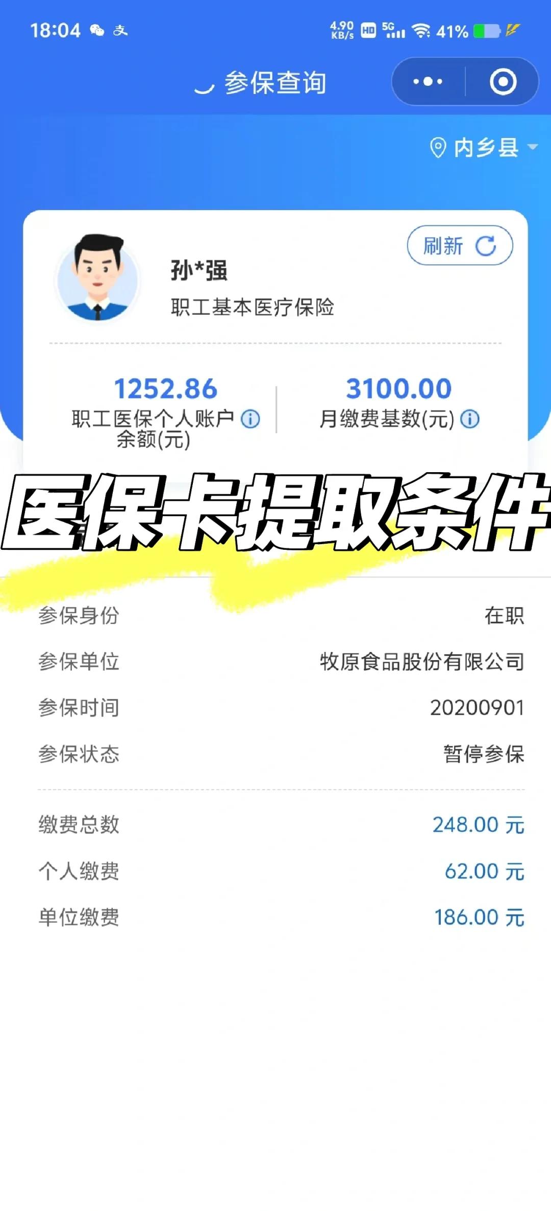 襄樊泉州医保查询个人账户(泉州医疗保障app)