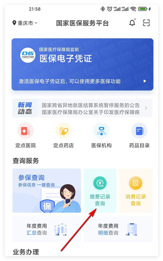 襄樊国家医保服务(国家医保服务平台异地就医备案)