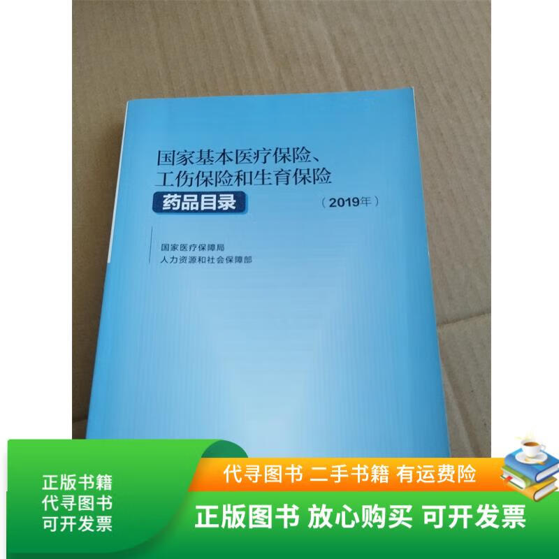 2019医保目录(2019版医保目录什么时候开始执行)