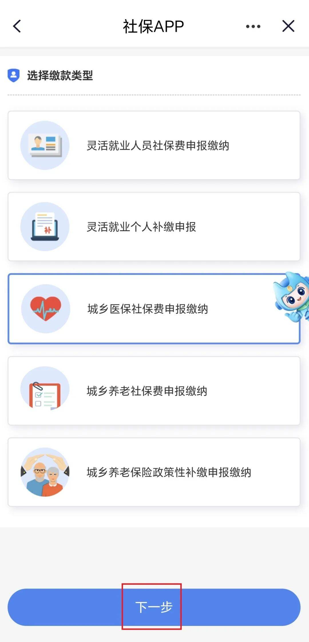 襄樊网上怎么交医保费(网上怎样缴纳医保费)
