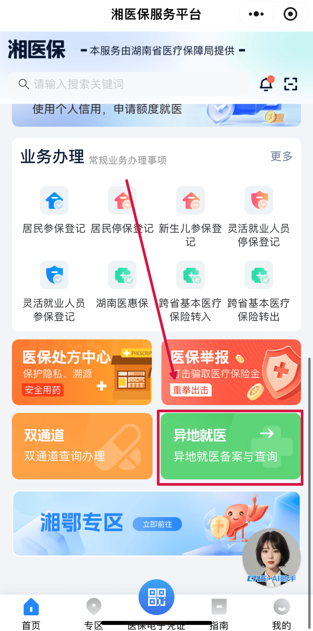 襄樊医保异地就医(医保异地就医如何备案)