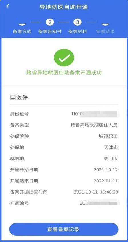 医保异地就医(医保异地就医如何备案)