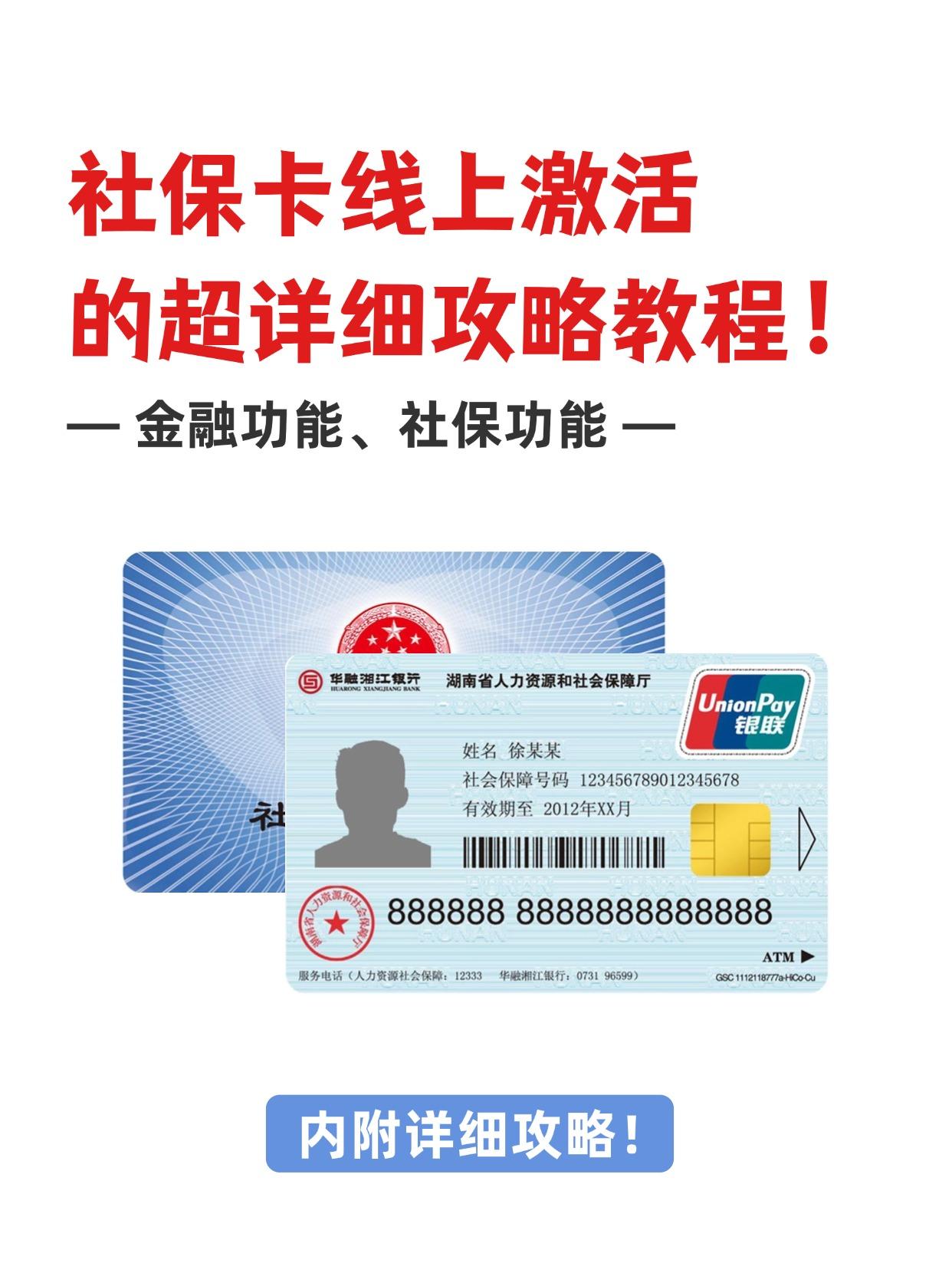 襄樊社保卡医保卡(异地怎么激活社保卡医保卡)