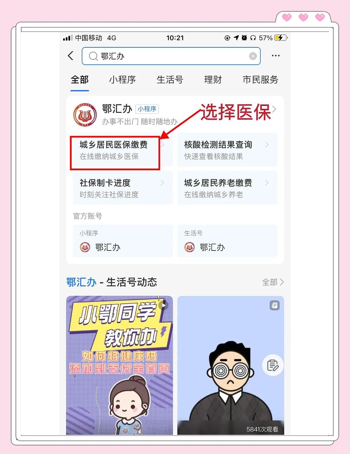 襄樊如何网上交医保(如何网上交医保最简单的方法)